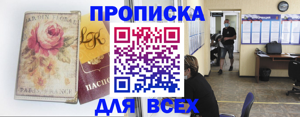 временная регистрация недорого в Псковской области